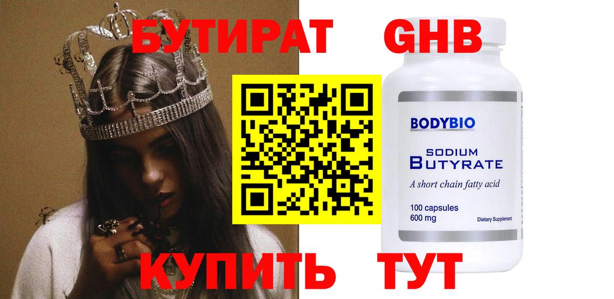 Бутират бутандиол Печора