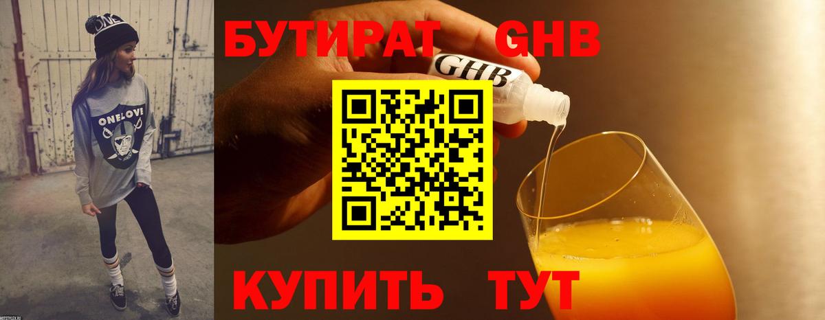 Печора  БУТИРАТ оксибутират  Вход с VPN 
