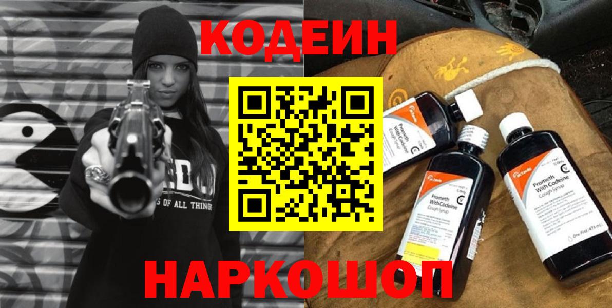 Codein Purple Drank Печора