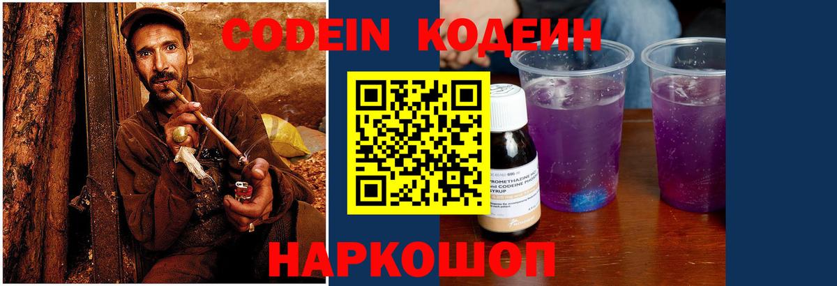 Codein Purple Drank  Кодеин Purple Drank  Печора  Вход с VPN 
