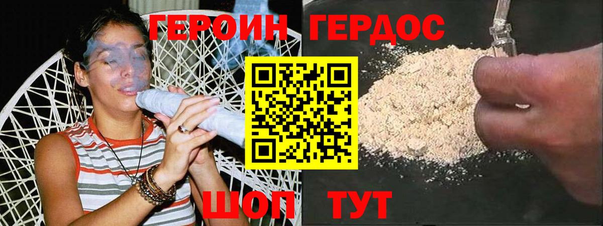 ГЕРОИН белый Печора